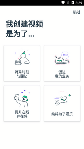 Magisto视频剪辑安卓版