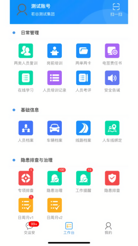 重庆交运安APP