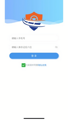 重庆交运安APP