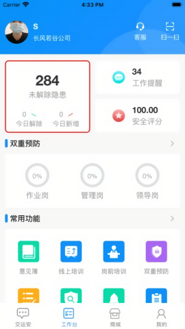 重庆交运安APP