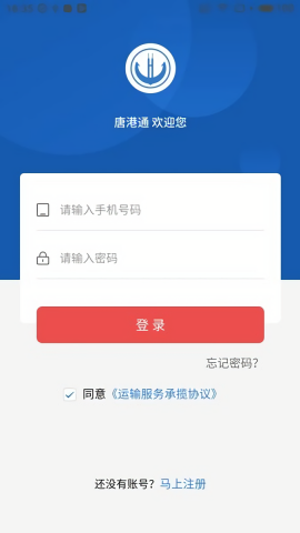 唐港通