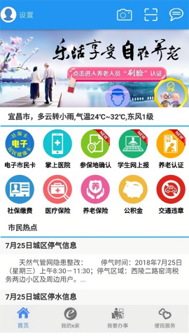 宜昌市民e家