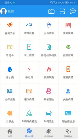 宜昌市民e家