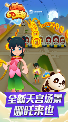 跑跑西游