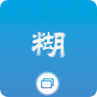 照片变清晰助手安卓版