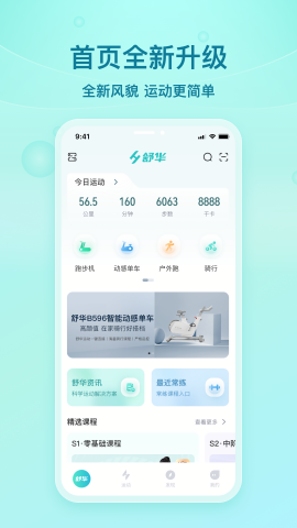 舒华运动健身器材app
