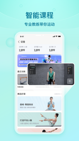 舒华运动健身器材app