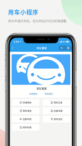 车队管家免费版