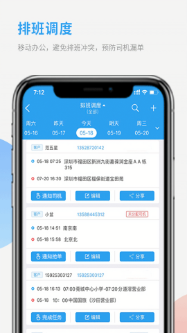 车队管家免费版