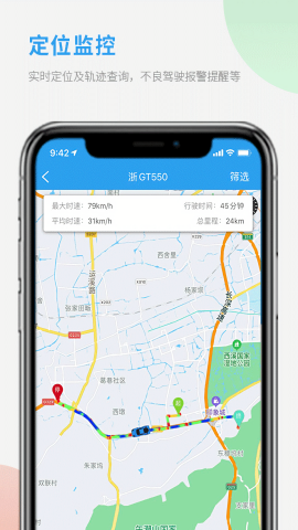 车队管家免费版