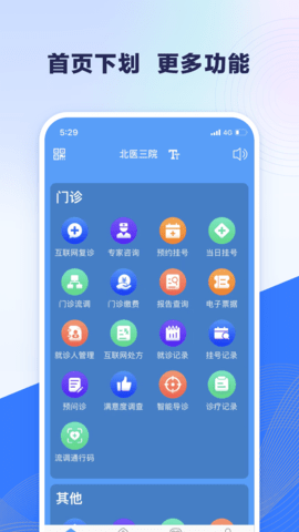 北医三院挂号app