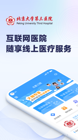 北医三院挂号app