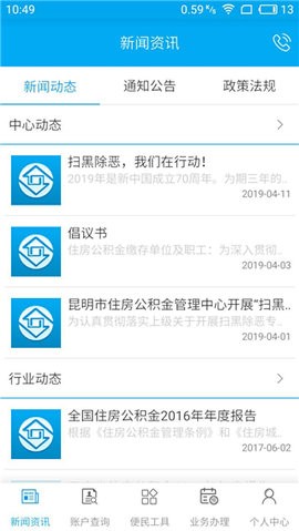 昆明住房公积金app