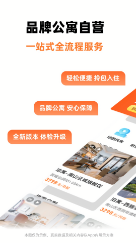 泊寓公寓租房app