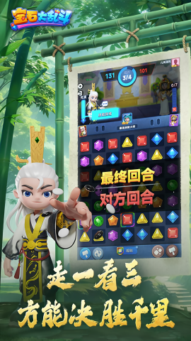 宝石大乱斗联机版