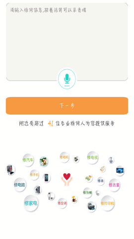 人人维修