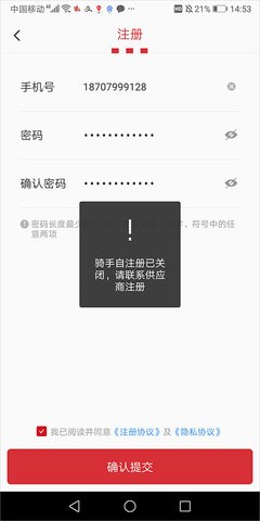 百胜骑手端