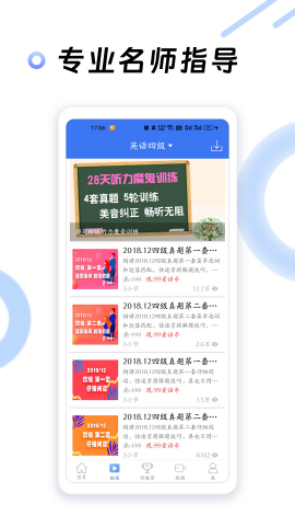 英语四级听力训练app