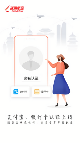 瑞航易行网上订票app