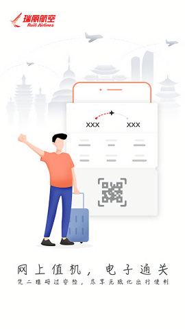 瑞航易行网上订票app