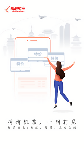 瑞航易行网上订票app