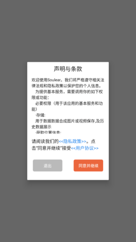 soulear挖耳勺app