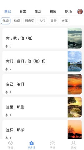 方言通去广告版