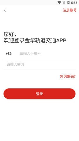 金轨智行