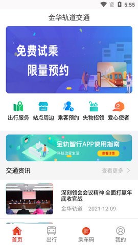 金轨智行