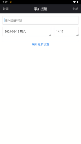 百度日历手机版