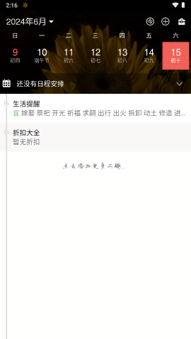 百度日历手机版