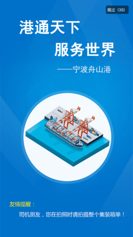 宁波易港通app