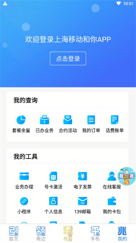 中国移动上海网上营业厅app