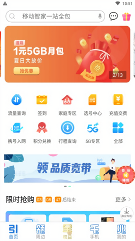 中国移动上海网上营业厅app