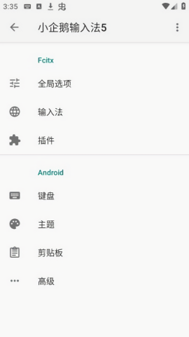 小企鹅输入法