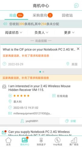 贸易通app