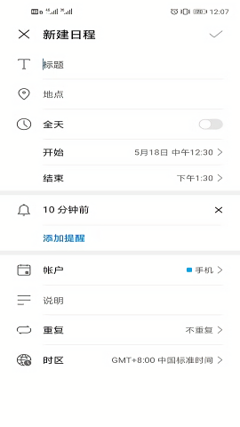 华为日历
