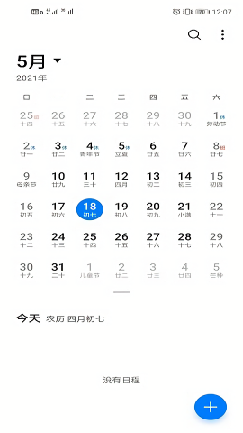 华为日历