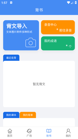背鸭背书app