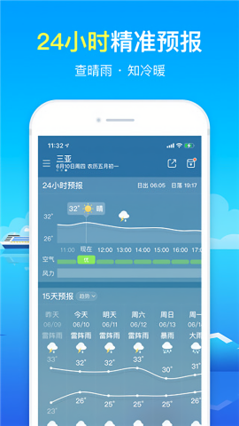 精准天气预报无广告版