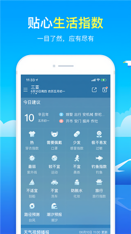 精准天气预报无广告版
