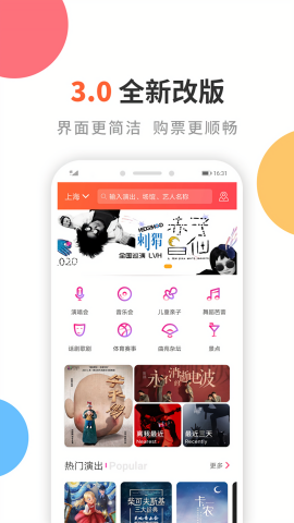 有票网上购票app