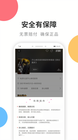 有票网上购票app