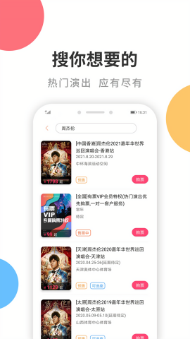 有票网上购票app