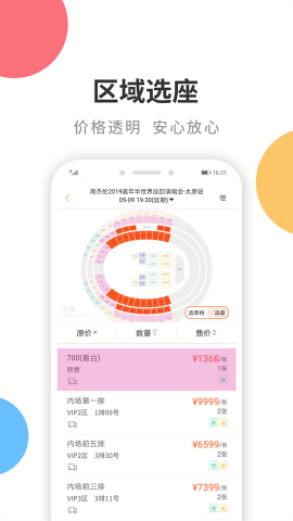 有票网上购票app