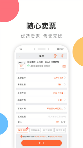 有票网上购票app