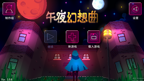 午夜幻想曲简体中文版