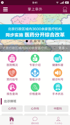 掌上阜外医院网上挂号app
