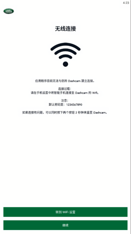 路虎行车记录仪app官方版