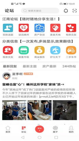 嵊州信息港手机触屏版